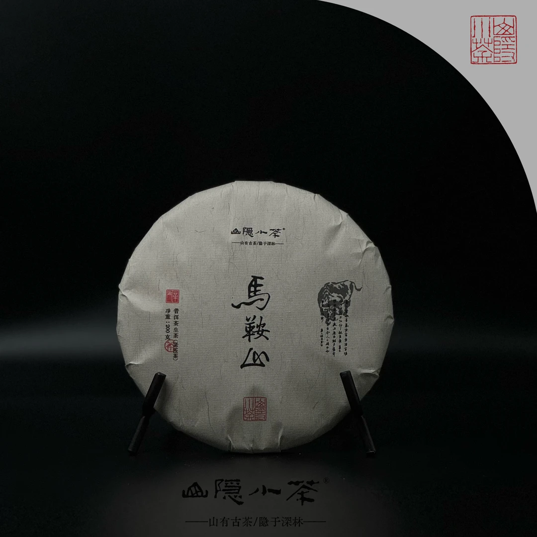 2021年易武马鞍山古树挑采普洱生茶 滋味饱满冰糖甜