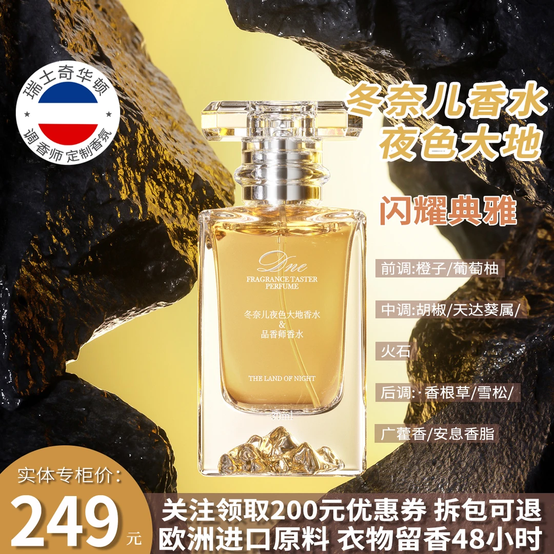 冬奈儿调香师男士清爽夜色大地辛辣木质调平替清爽经典持久留香水