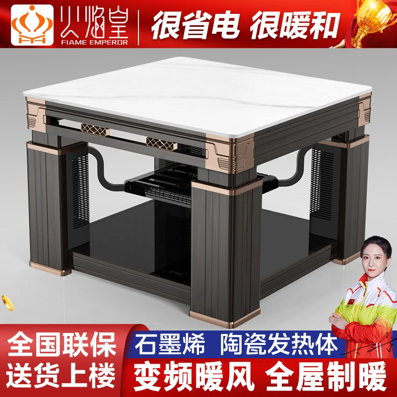 火焰皇电暖桌升降家用石墨烯发热烤火桌正方形中式电暖火炉取暖桌