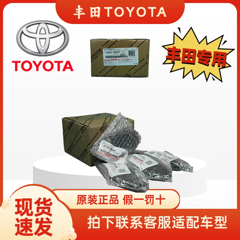 丰田原厂纯牌前刹车片荣放逸致刹车片04465-0R020