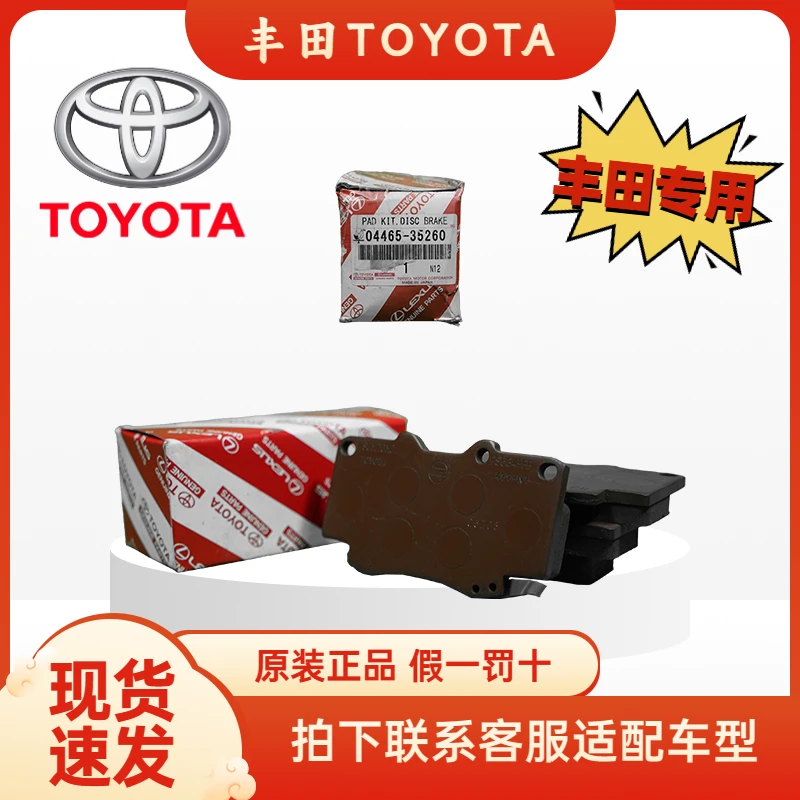 丰田原厂原装正品刹车片海拉克斯前刹车片04465-35260