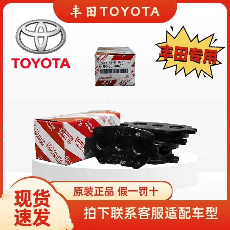 丰田原厂原装正品刹车片雷克萨斯/皇冠前刹车片04465-30480
