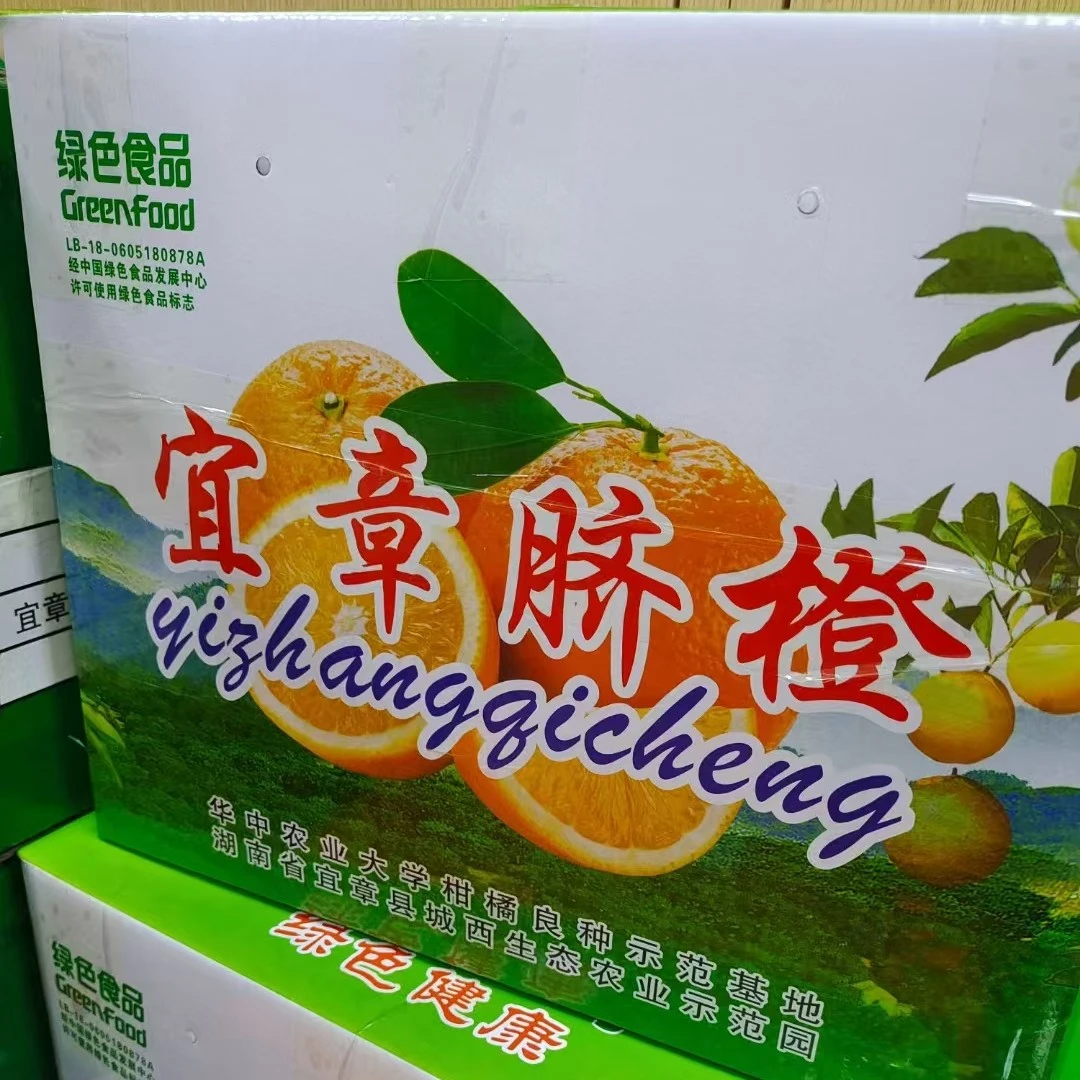 粉丝福利专属脐橙