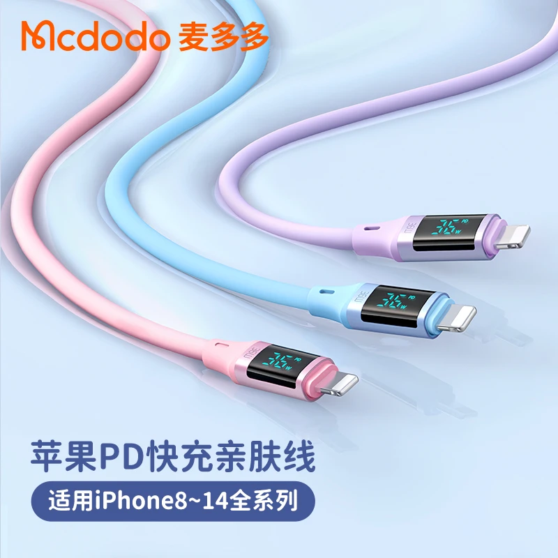 麦多多 PD20W苹果数据线亲肤硅胶功率数显快充iPhone8~12/13/14