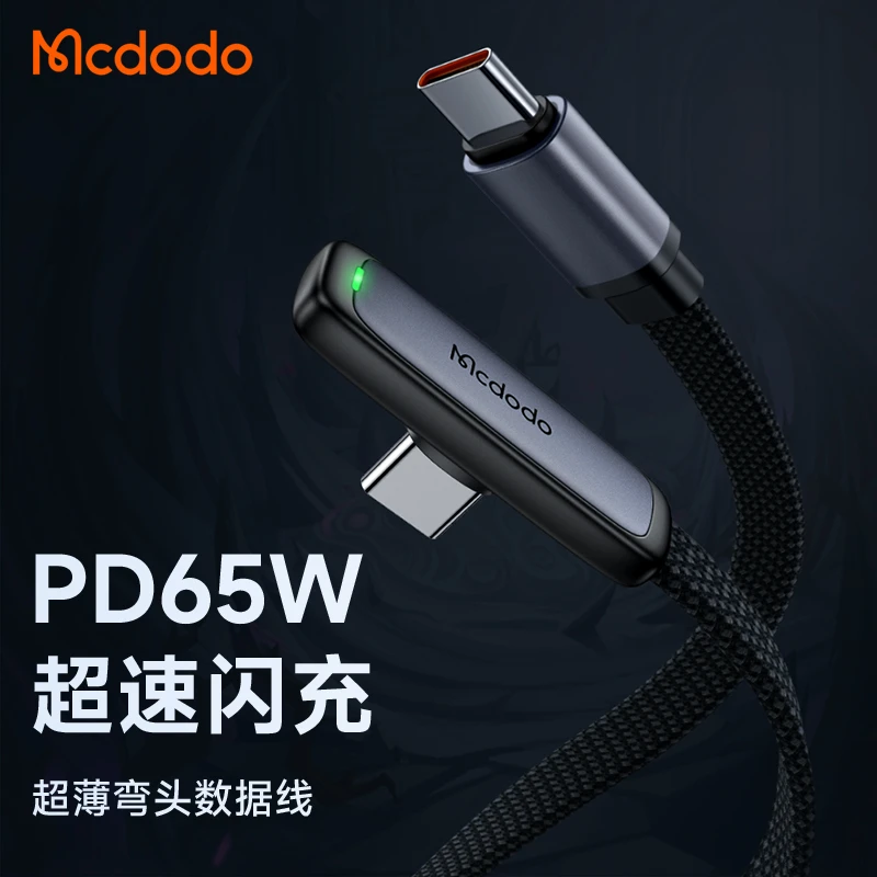 麦多多 type-c数据线PD65W快充超薄弯头游戏双头充电线安卓吃鸡