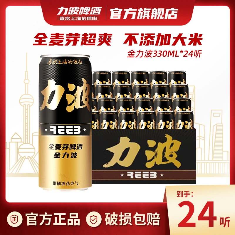 REEB/力波啤酒全麦芽酿造金力波330ml*24罐整箱柑橘芬芳麦汁13°P