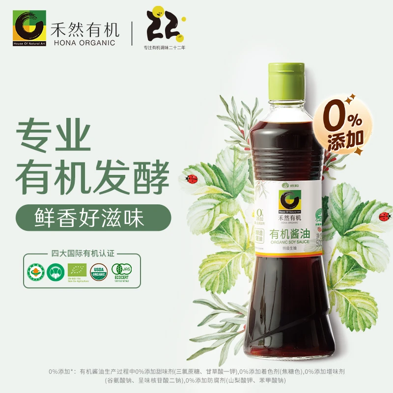 禾然有机酱油500ml 欣和有机酿造黄豆酱油凉拌无添加防腐剂烹饪