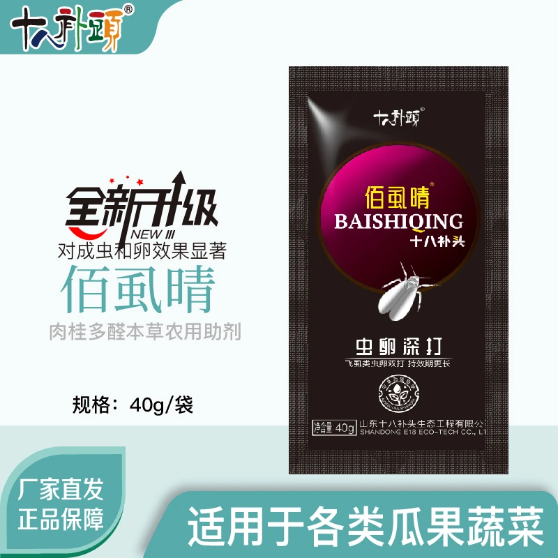 【佰虱晴】肉桂多醛本草农用助剂 蚜虫 飞虱通用增效 果树蔬菜