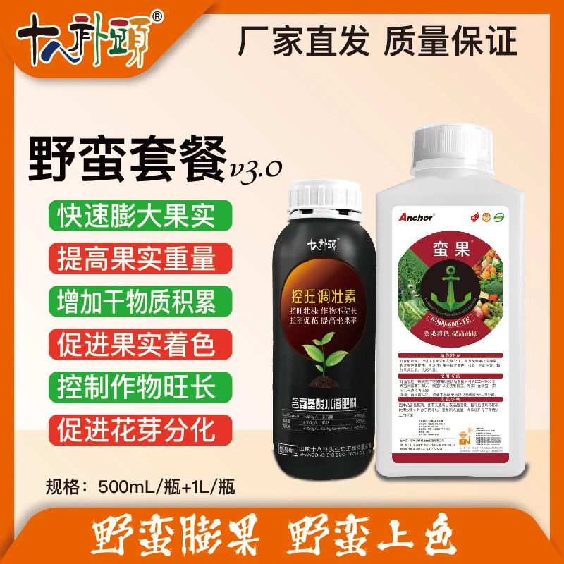 野蛮套餐3.0膨果上色花芽分化果实膨大剂增甜着色催红控旺增产