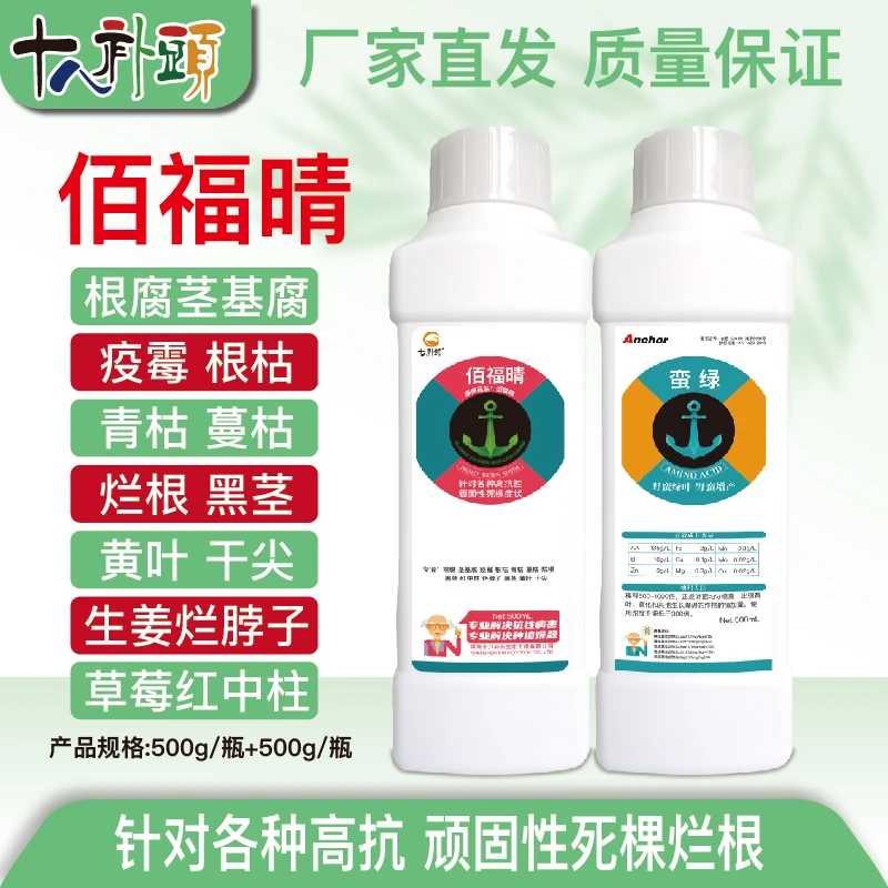【佰福晴】防控根腐死棵烂根枯黄萎立枯土传病害根腐克星正品肥料