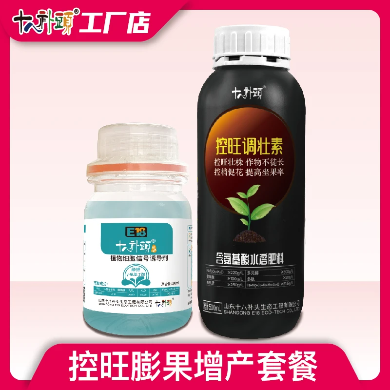 十八补头控旺膨果套餐控制旺长促进膨果着色增甜只控枝梢不控花果