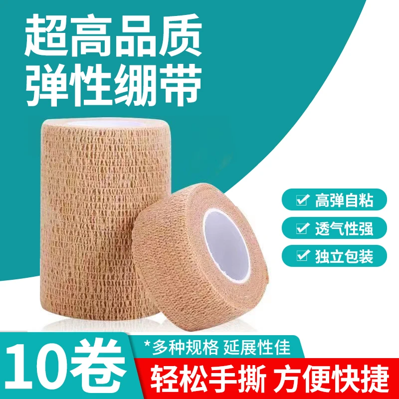 【达人】弹力绷带卷包扎手指写字护指脚踝运动训练固定弹性透气自粘