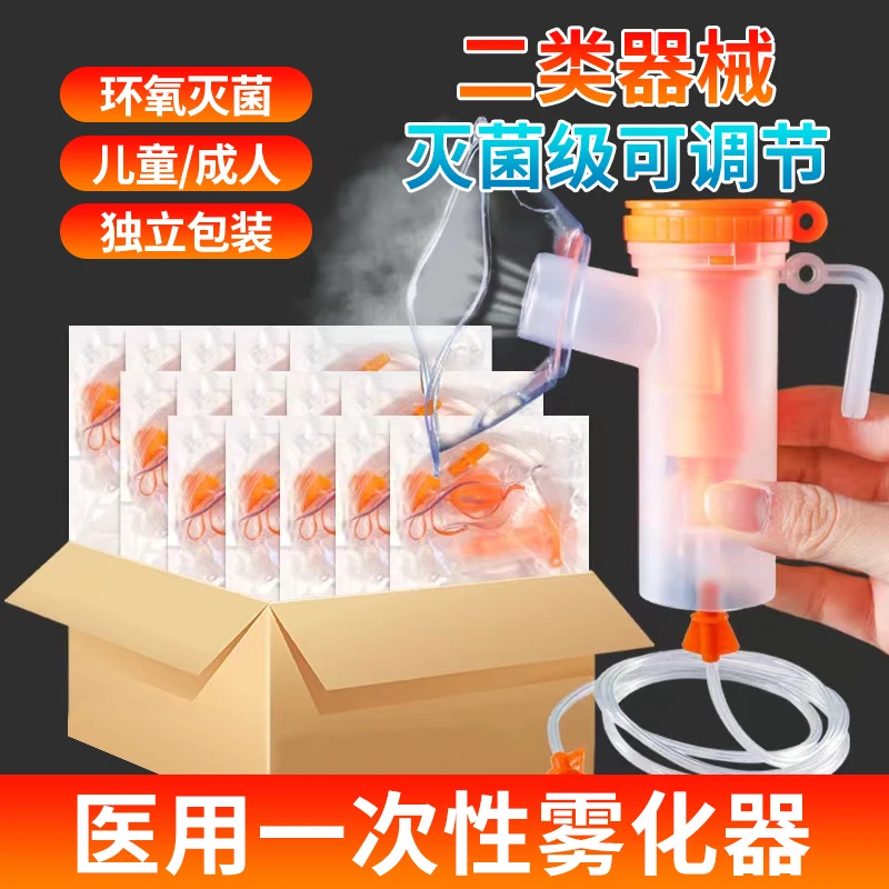 永恒华冠一次性使用氧气雾化器医用无菌雾气喷雾罩雾化面罩儿童成人雾化器配件