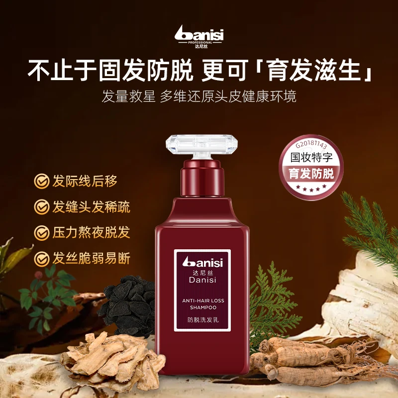 【育发防脱】达尼丝防脱洗发乳侧柏叶固发强韧控油