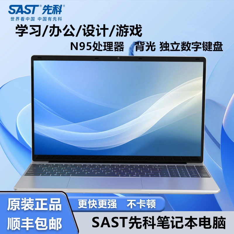 SAST/先科原装正品笔记本电脑15.6英寸学生电竞办公商务轻薄本