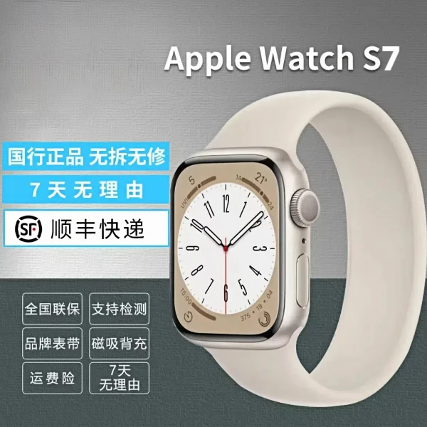 95新 Apple/苹果 Watch S7 铝金属 运动智能 全天侯 多功能手表