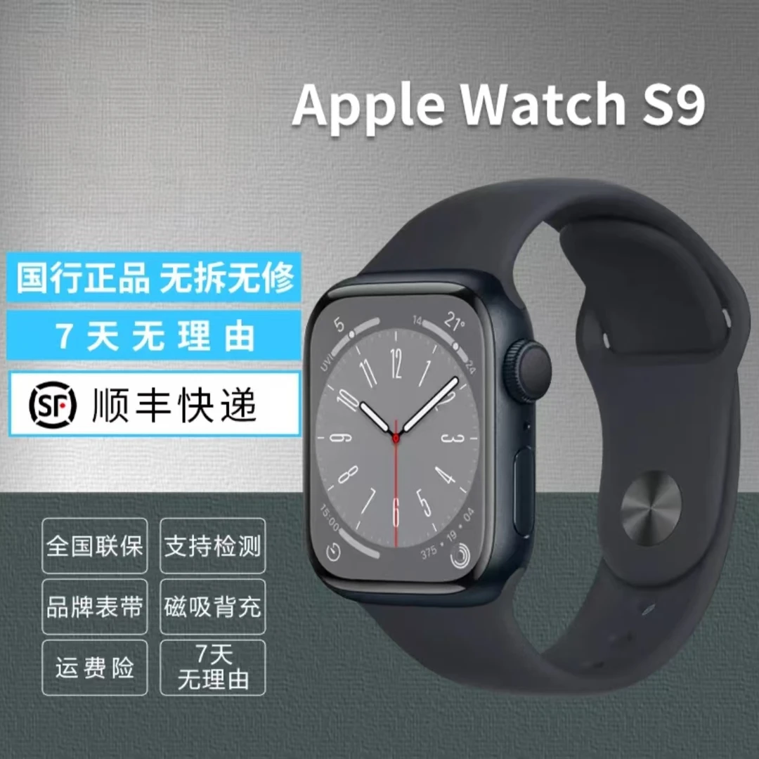 95新 Apple/苹果 Watch S9 铝金属 全天侯 视网膜屏 智能手表