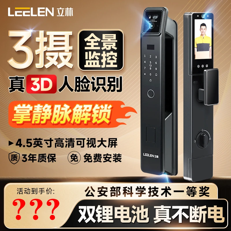 LEELEN/立林T12S-Max智能锁掌静脉可视密码锁全自动智能3D人脸