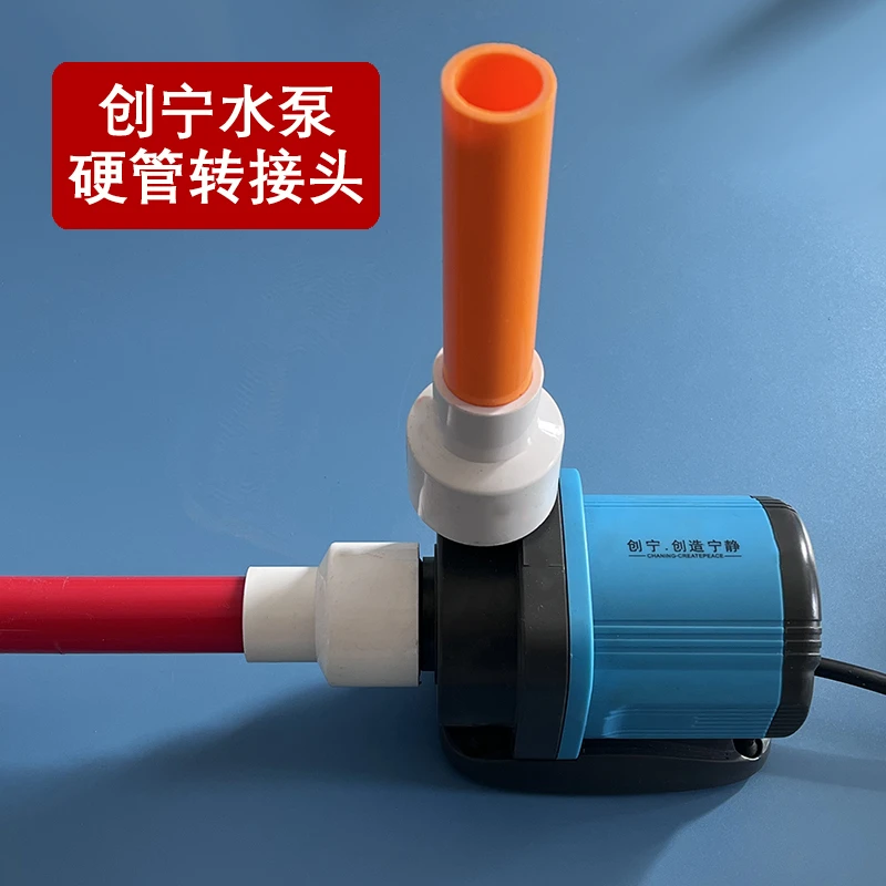 创宁酷鱼水泵25W40W出水进水软管改硬管螺口接头配件内丝内牙变径