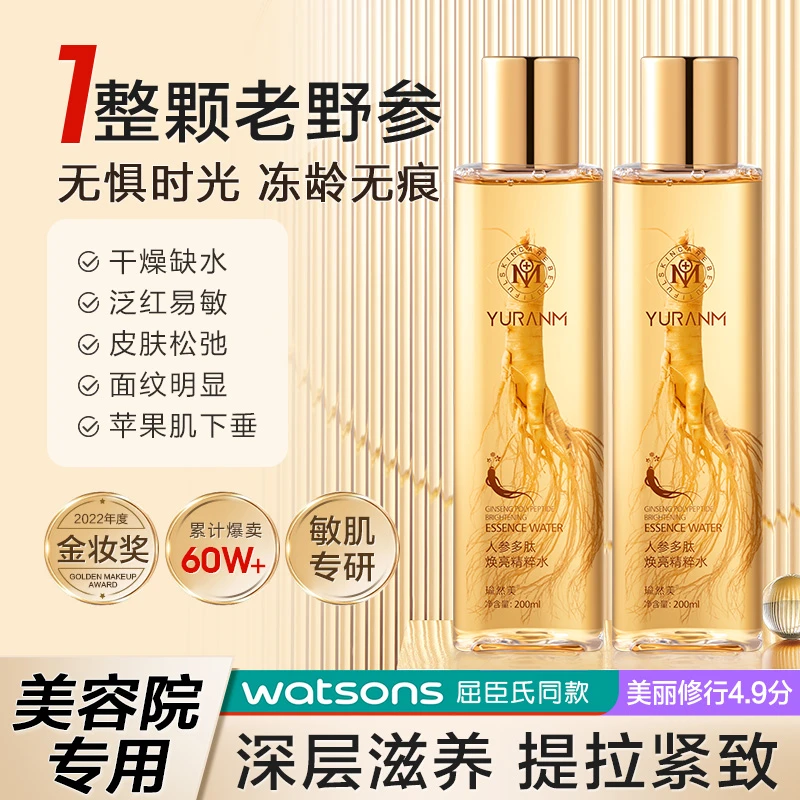 瑜然美人参多肽焕亮精粹水 200ml 拍一发二