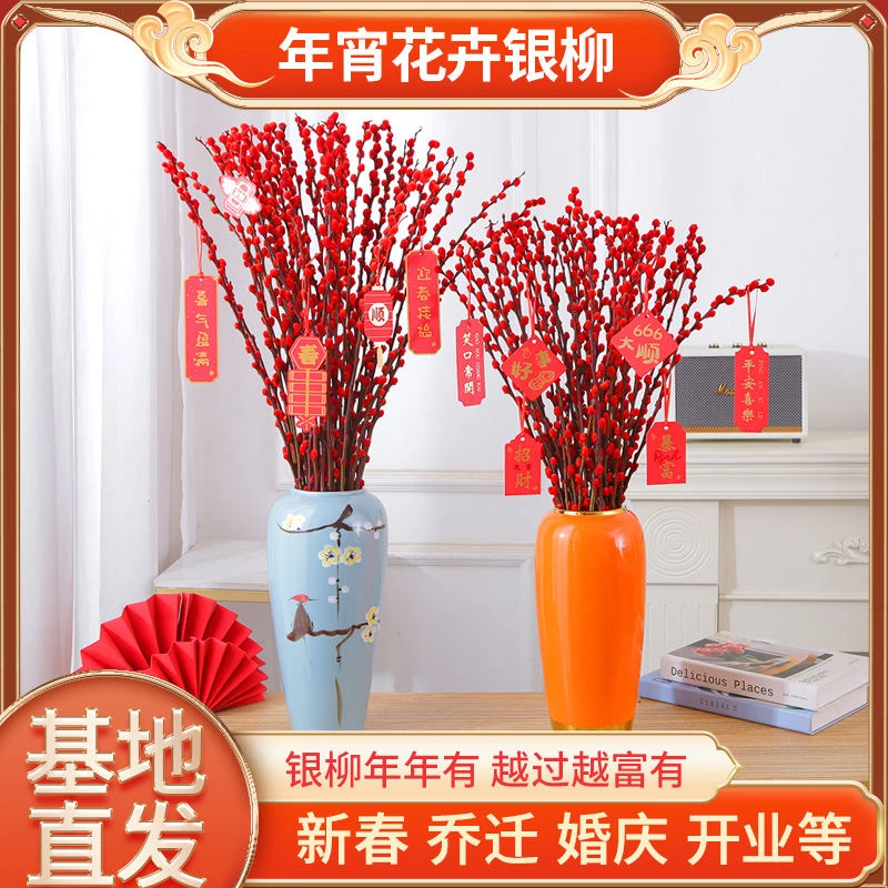 【新年爆款年宵花银柳】精选优质鲜枝银柳喜庆红客厅室内书房装饰花