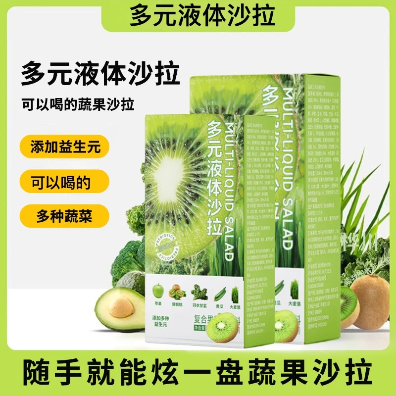 【网红爆款】液体沙拉轻液配料干净益生元果蔬汁每盒5袋装