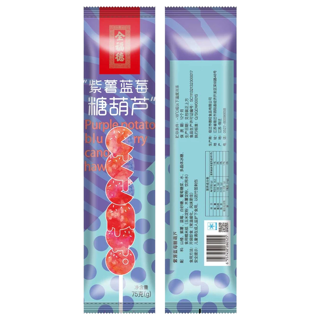 【冰糖葫芦】全福德紫薯蓝莓冰糖葫芦75g*1支/75g*3支