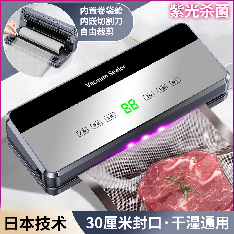 日本杀菌真空包装卷袋封口机包装机全自动密封机真空包装封口机