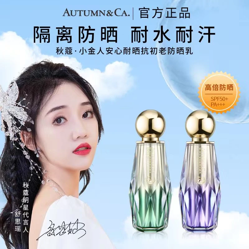【幸福宠粉】SPF50PA+++ 隔离防晒二合一 防水防汗防紫外线防晒霜