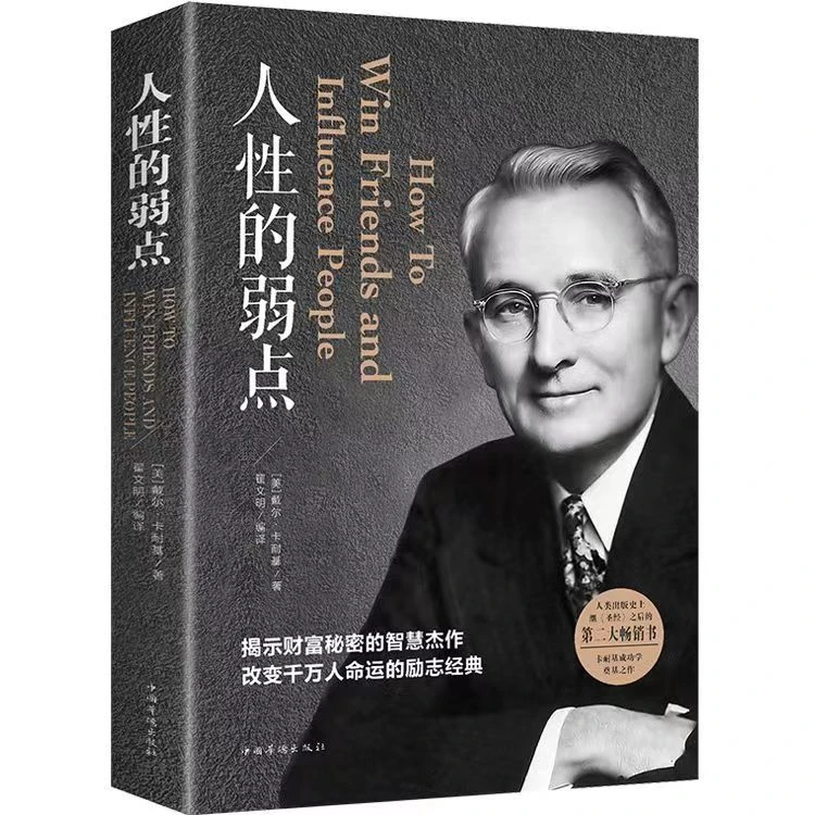 西方经典心理学大师著作阅读人性的弱点成功励志自我实现平装书籍