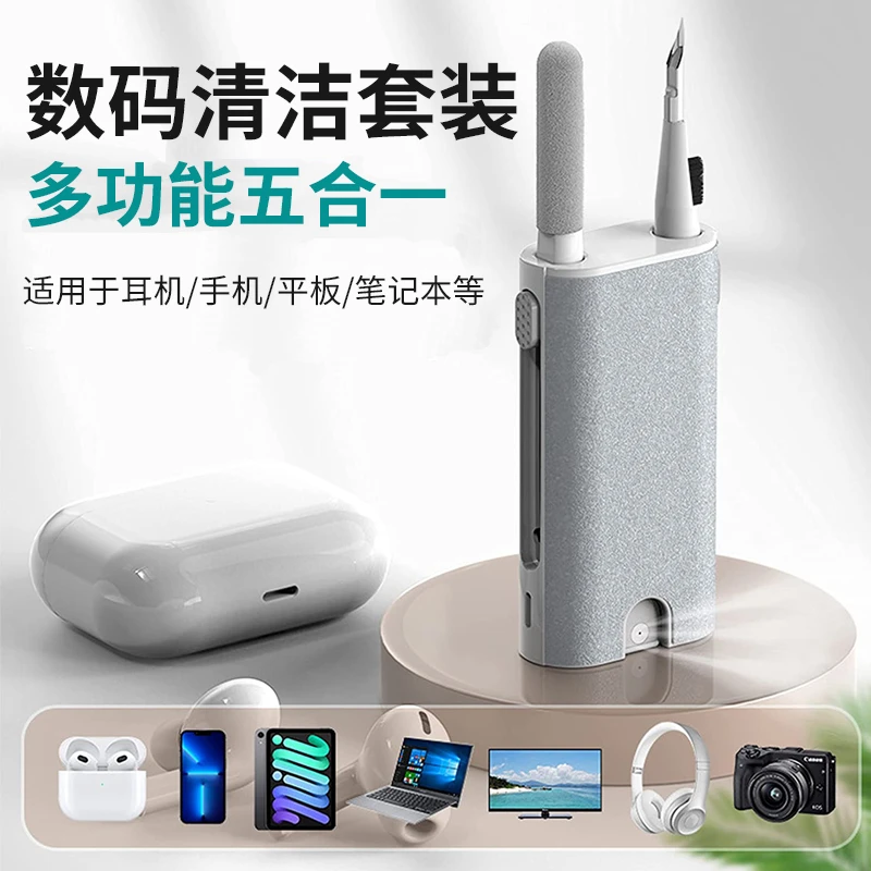 多功能五合一清洁套装蓝牙耳机刷子手机平板屏幕清洁剂数码清洁笔