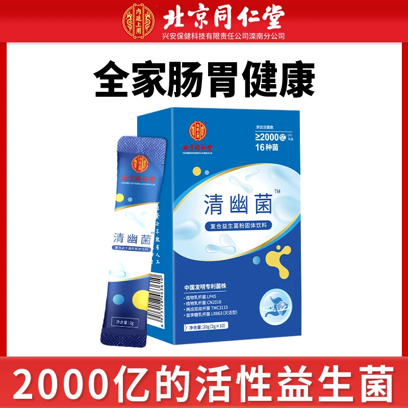 北京同仁堂2000亿益生菌成人肠胃肠道活性益生元冻干粉10条/盒HD