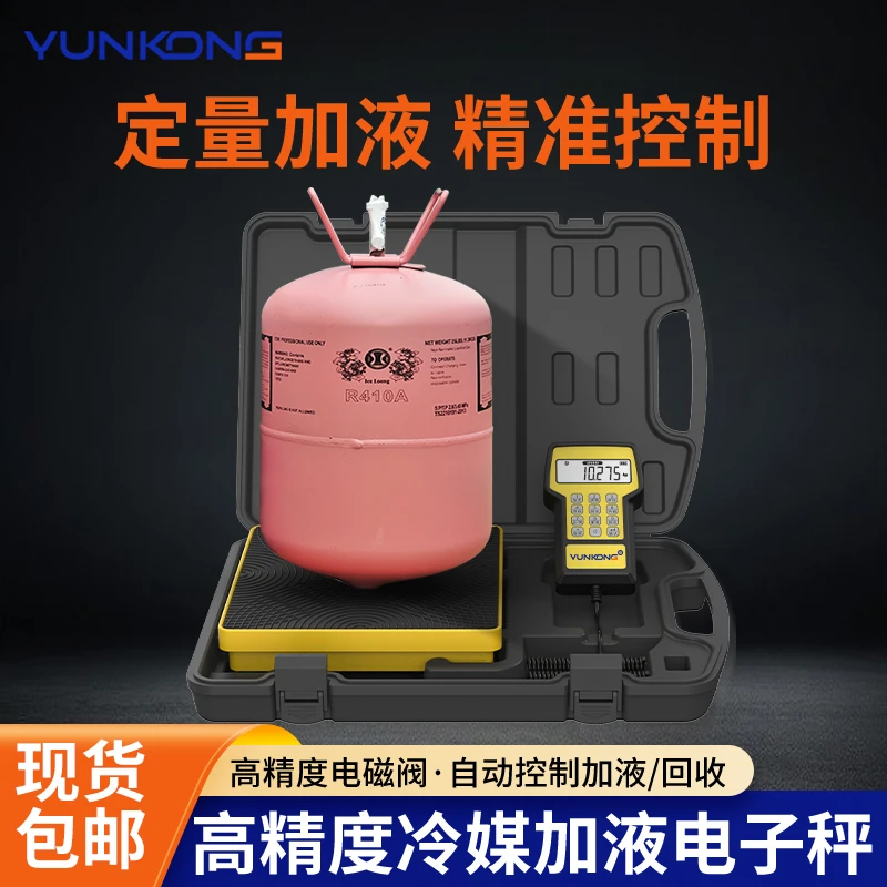 云控冷媒电子秤高精度空调冷库便携式加氟秤雪种氟利昂加注秤