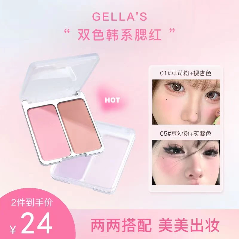 GELLA’S双色腮红韩系嫩粉色氛围感腮蓝腮紫膨胀色哑光自选两块装