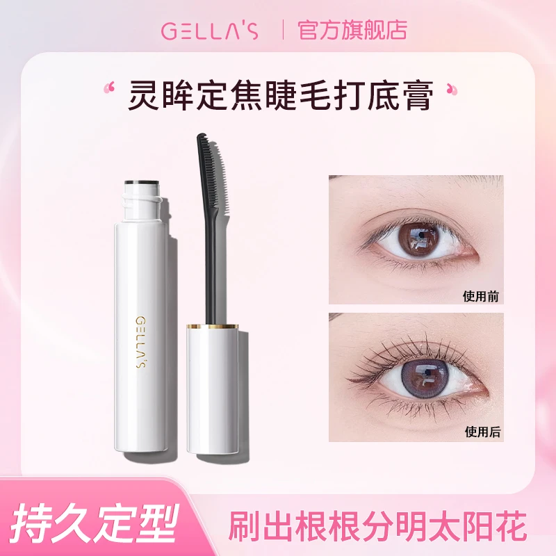 GELLA’S吉哩睫毛打底膏定型防水不晕染纤长不脱妆细刷防汗卷翘边