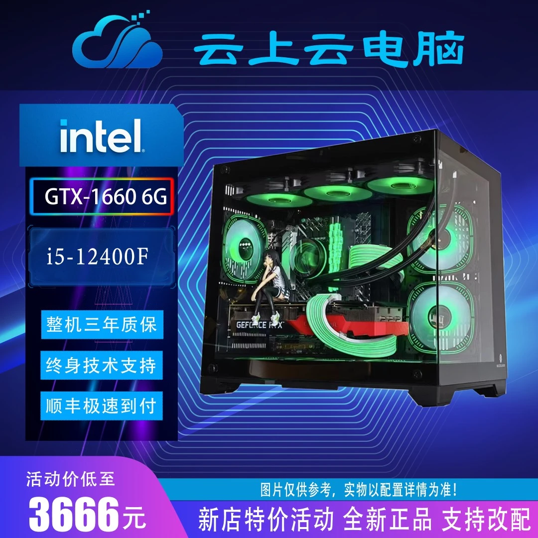 I5-12400F/1660S/吃鸡/永劫无间/DIY/海景房/黑色/电脑台式机