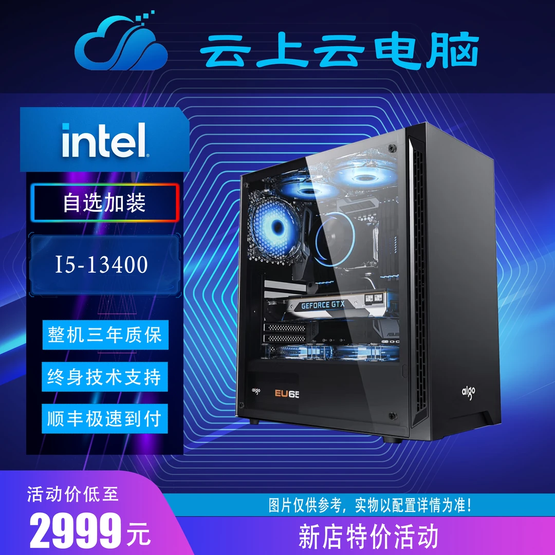 双12 I5-13400/办公/电脑台式机/全家桶/黑色/DIY高性能