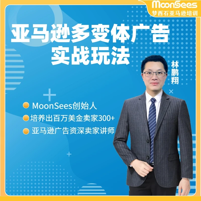 亚马逊多变体广告实战玩法