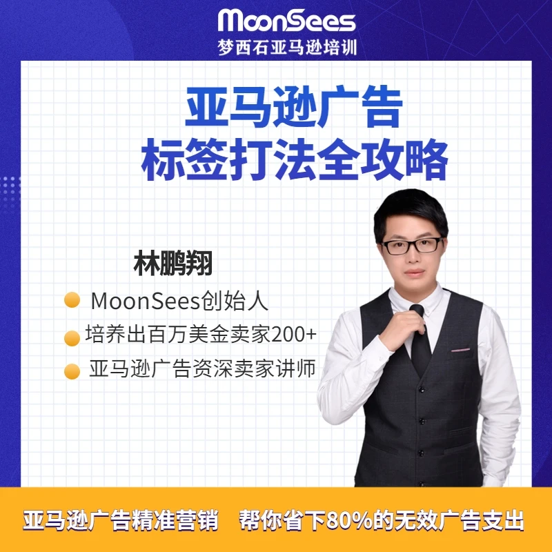 亚马逊广告标签打法全攻略