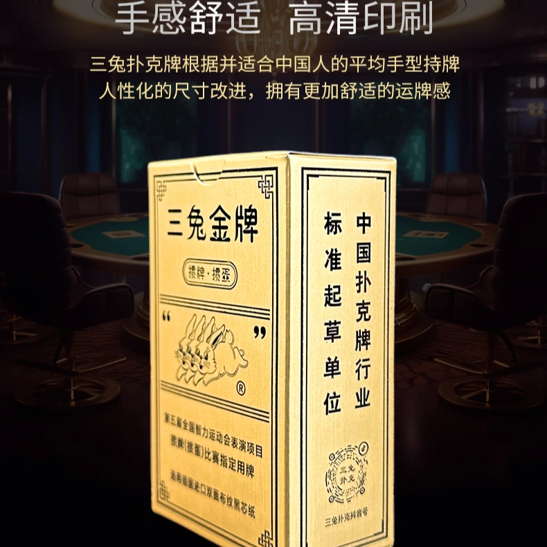 三兔扑克牌掼蛋专用扑克牌进口黑芯正品高级扑克牌免湿水可定制