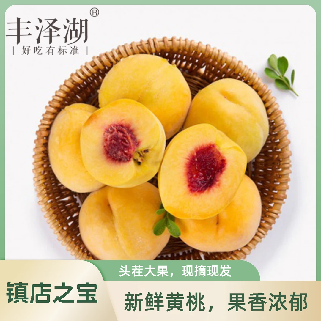 【锦绣黄桃】现摘现发头茬应季新鲜黄桃顺丰快递