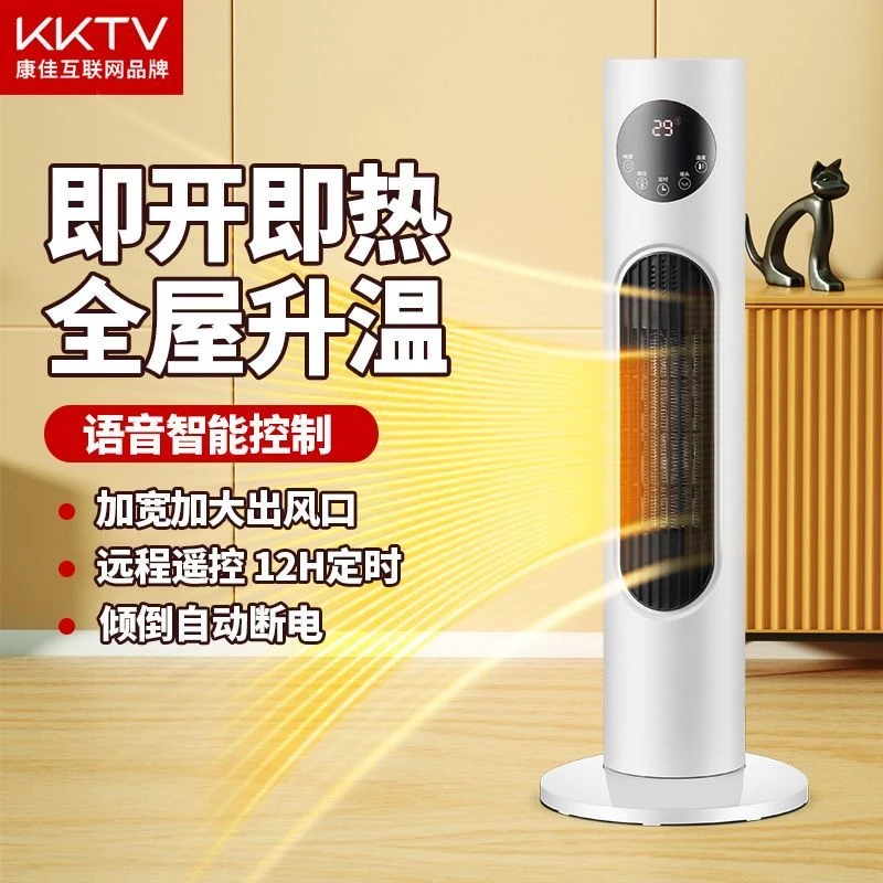 KKTV立式暖风机家用节能立式暖风机速热暖气神器语音取暖器静音