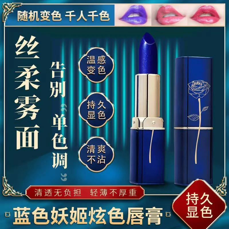 蓝色妖姬鲜花变色口红防水不沾杯润唇膏保湿不掉色持久滋润温变持