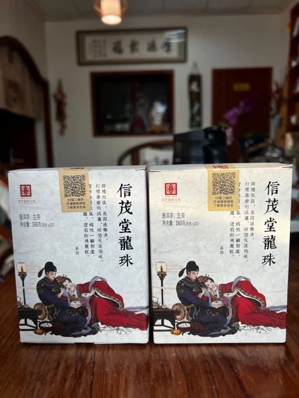 信茂堂龙珠普洱生茶