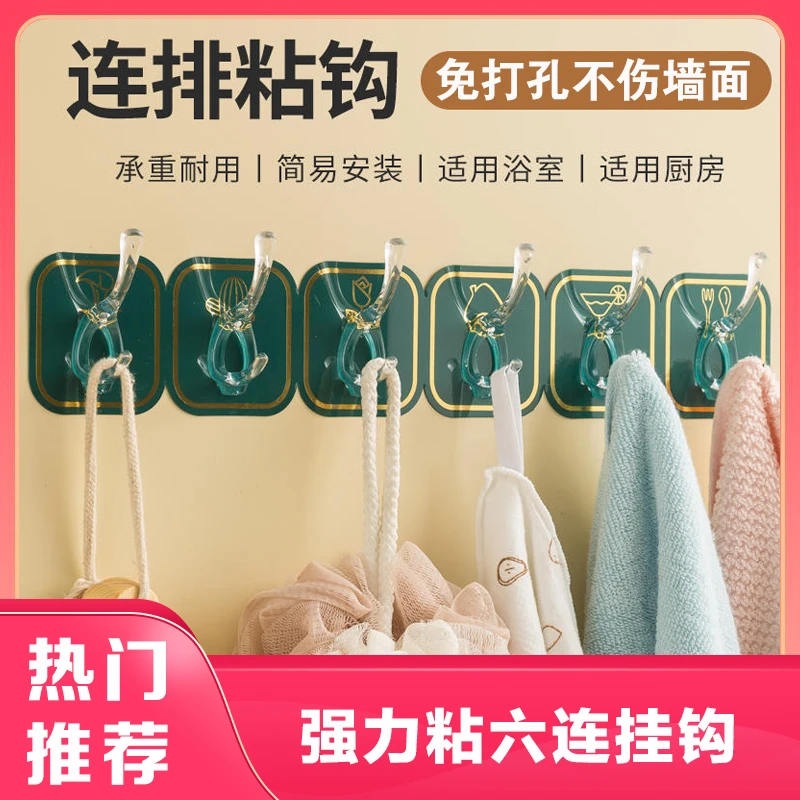 家用轻奢六连挂钩粘钩 卫生间浴室免打孔连排挂钩