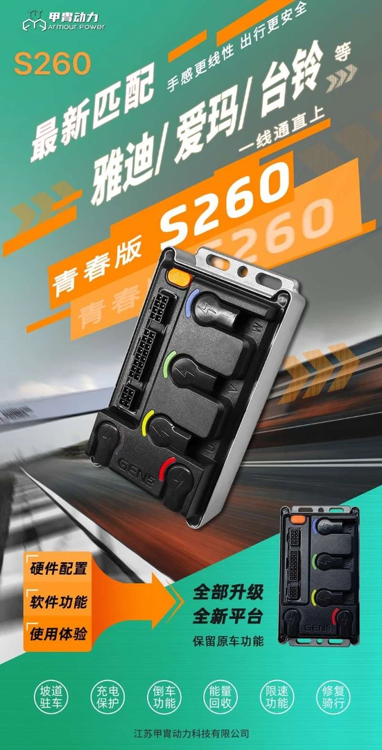 凌博S260控制器青春版适用小牛九号雅迪乐行台铃等多款车型