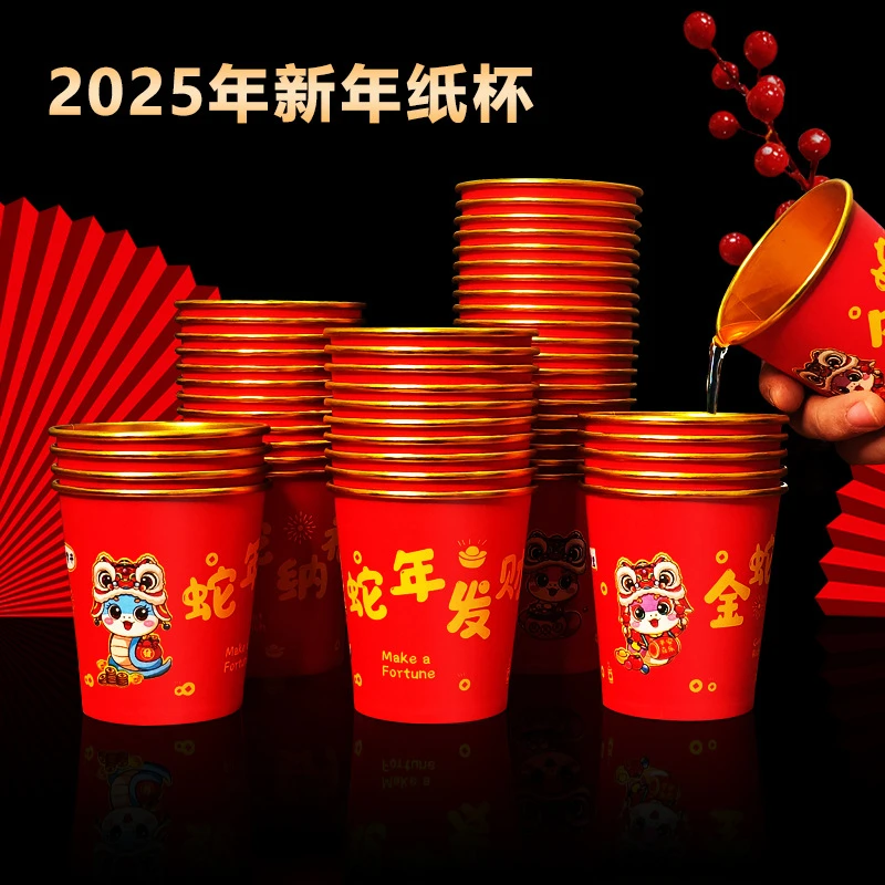 2025蛇年纸杯金箔一次性杯子家用加厚茶杯水杯喜庆春节防烫水杯