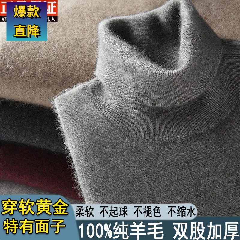 【真羊毛】双翻领100%纯羊毛衫男士秋冬上衣打底衫季纯羊毛针织打底