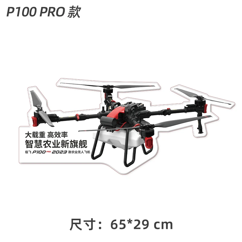 XAG 极飞科技 农业无人飞机车贴(P100 pro/V50 Pro 2款可选)文创