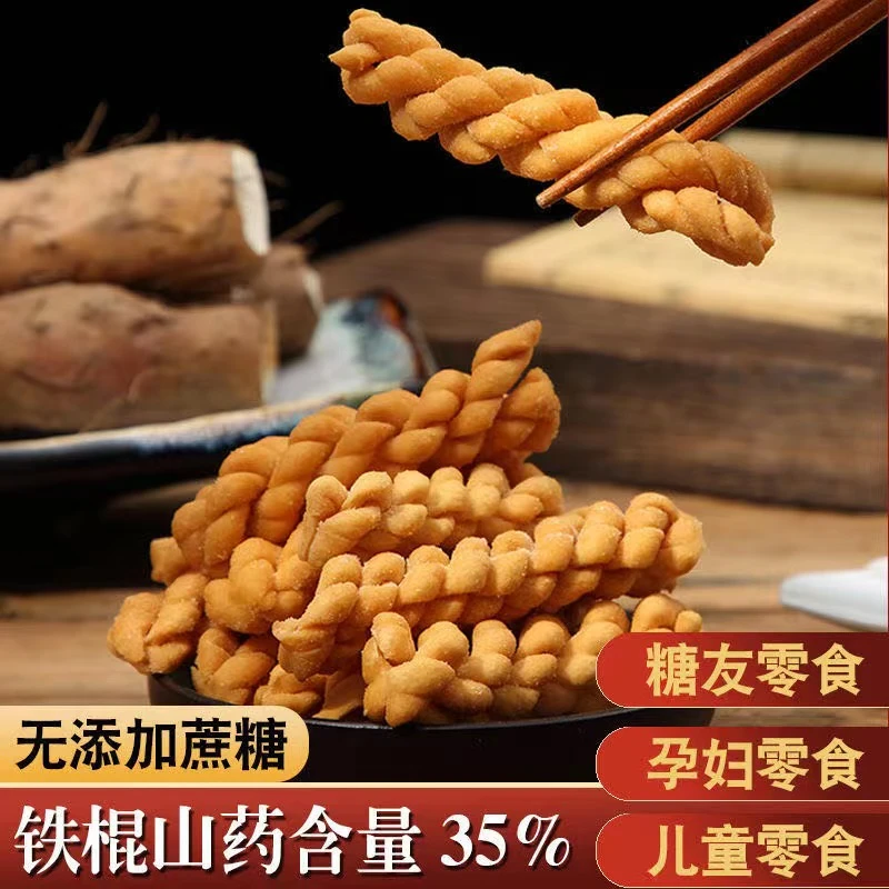 怀涛 铁棍山药小麻花
